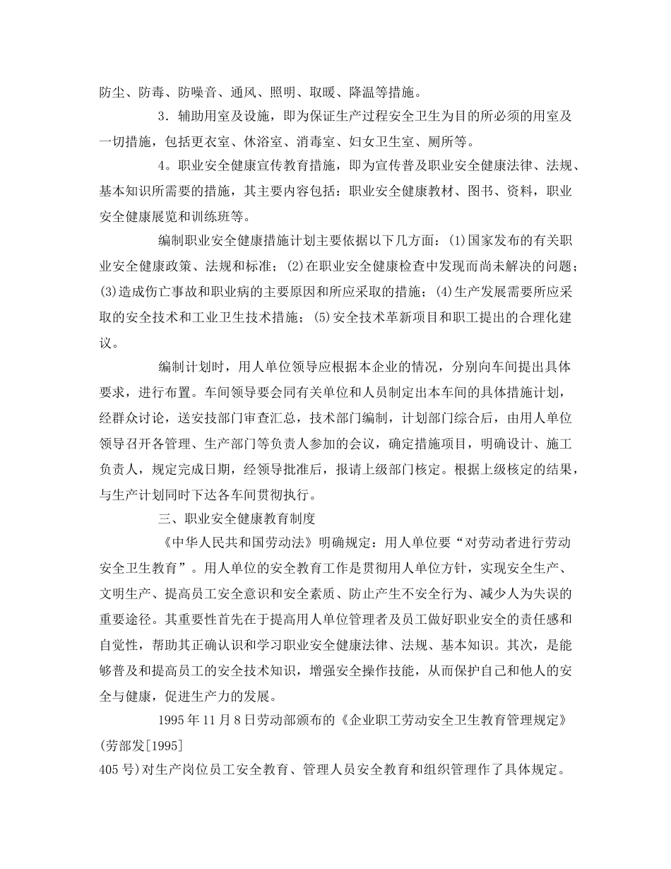 《安全管理制度》之职业健康八大制度 _第2页