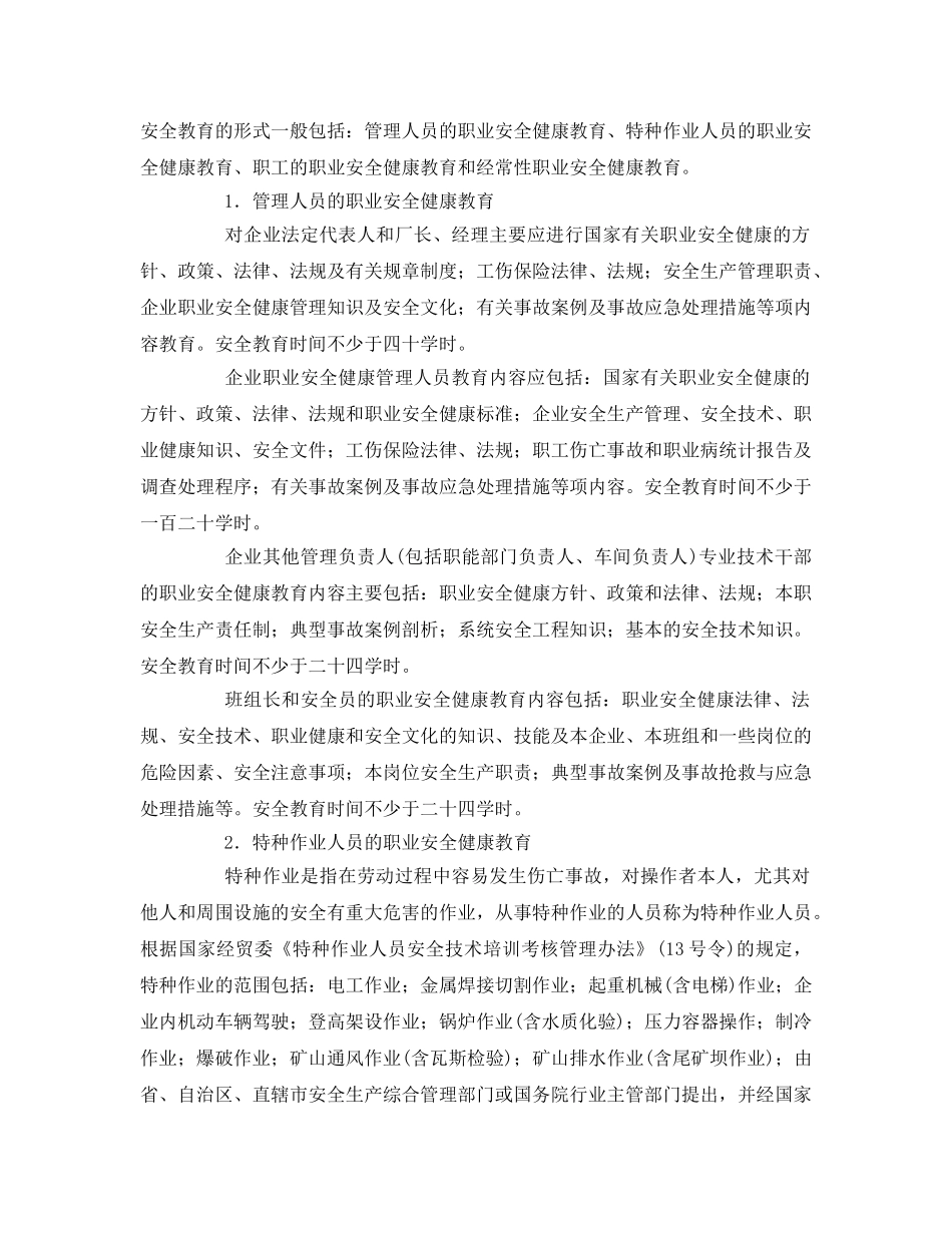 《安全管理制度》之职业健康八大制度 _第3页