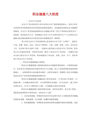 《安全管理制度》之职业健康八大制度 