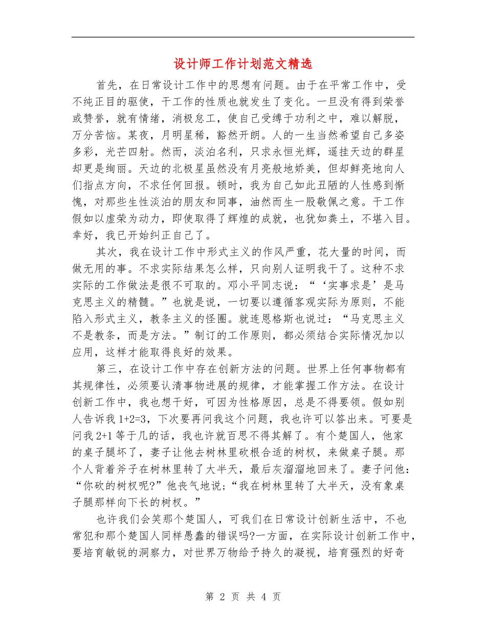 设计师工作计划范文精选_第2页