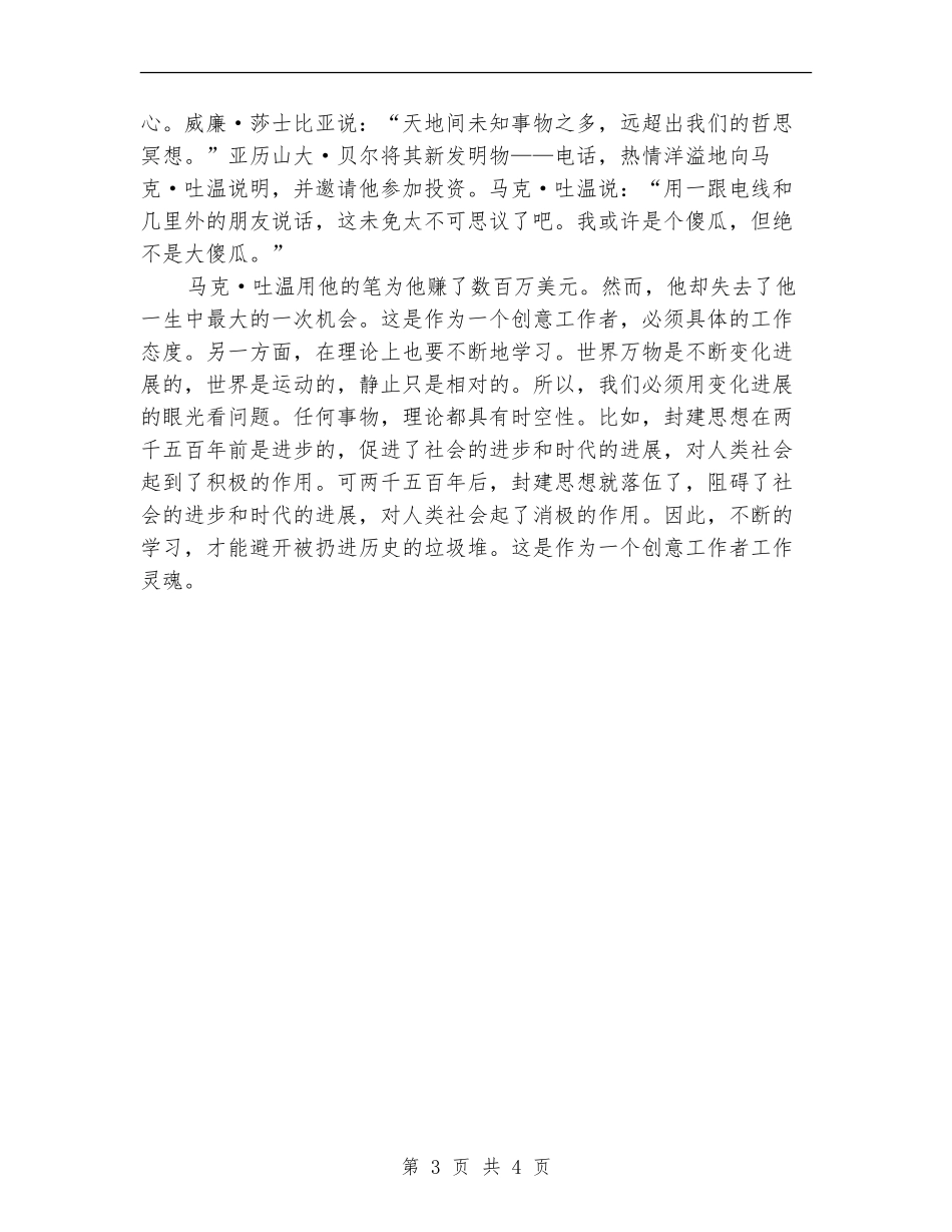 设计师工作计划范文精选_第3页