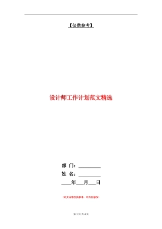设计师工作计划范文精选