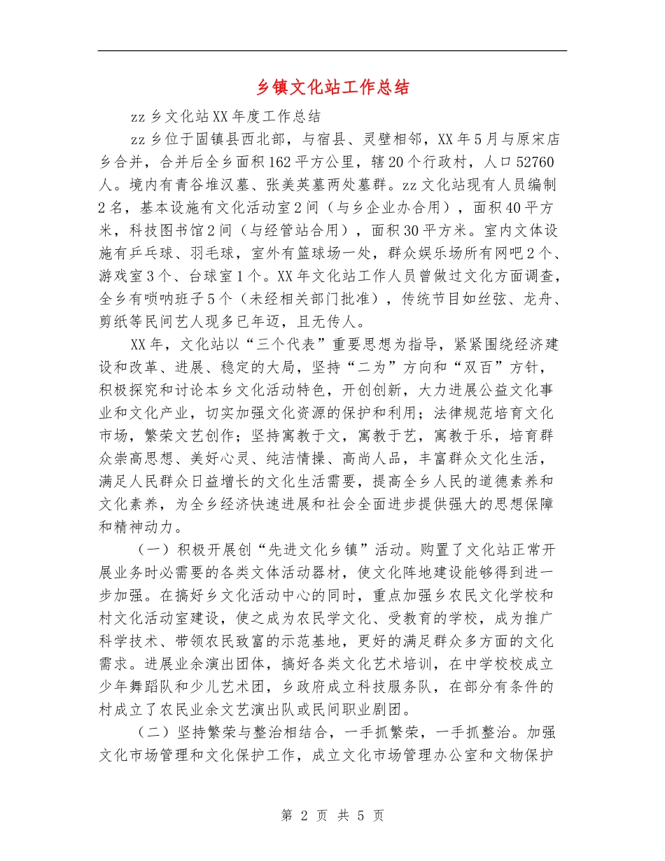 乡镇文化站工作总结_第2页