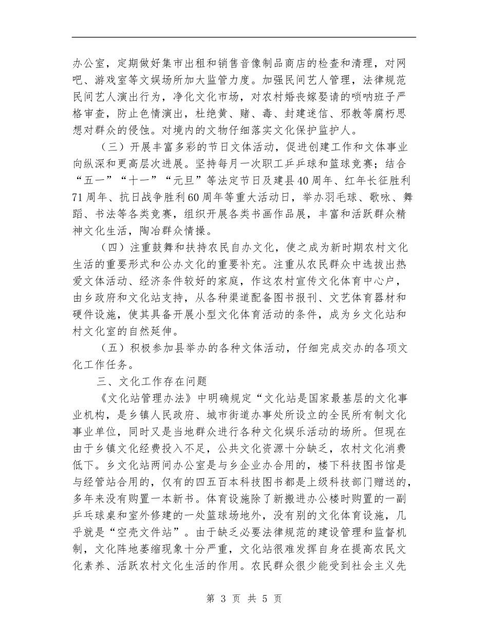乡镇文化站工作总结_第3页