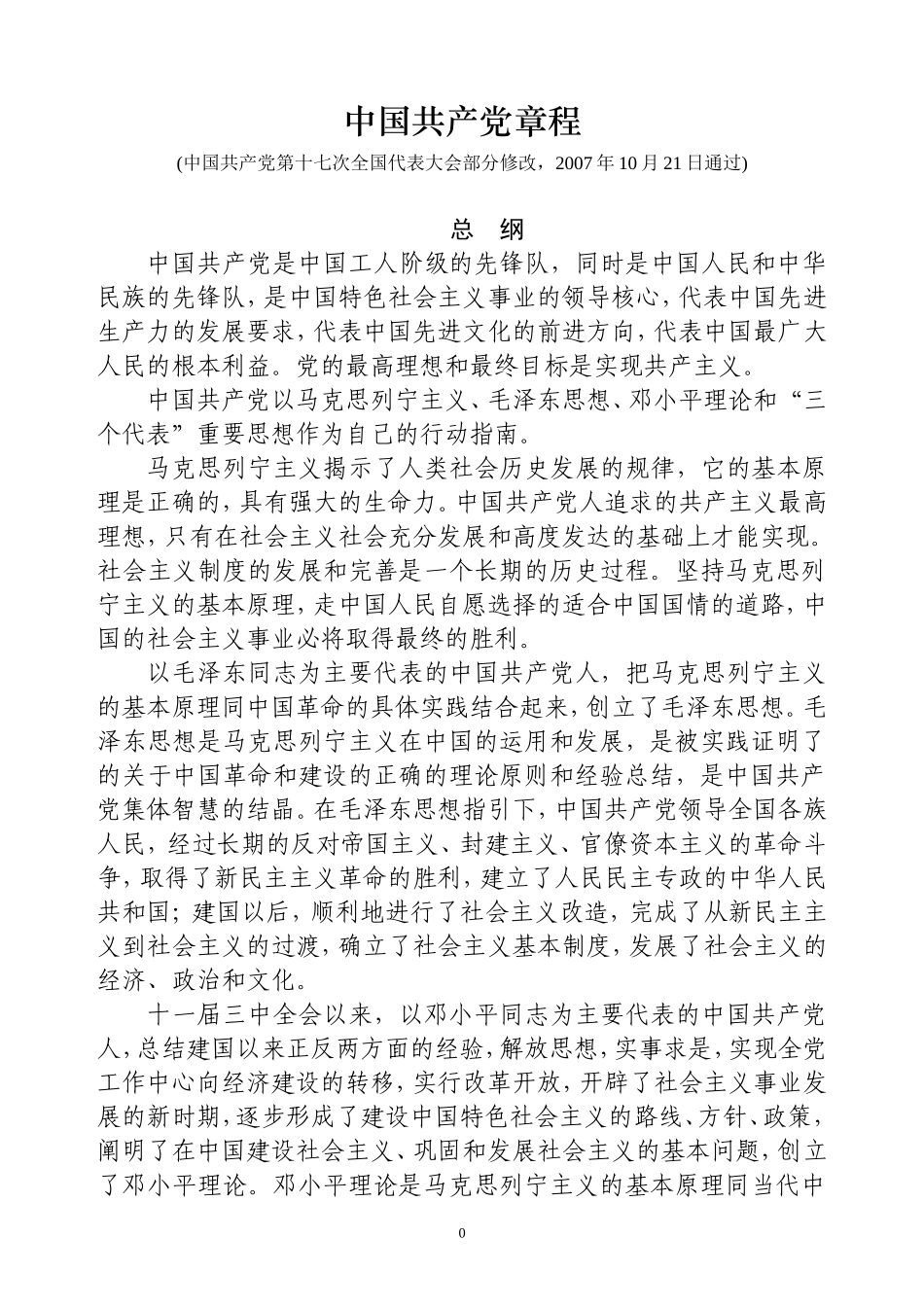 某某乡党委换届工作手册_第2页