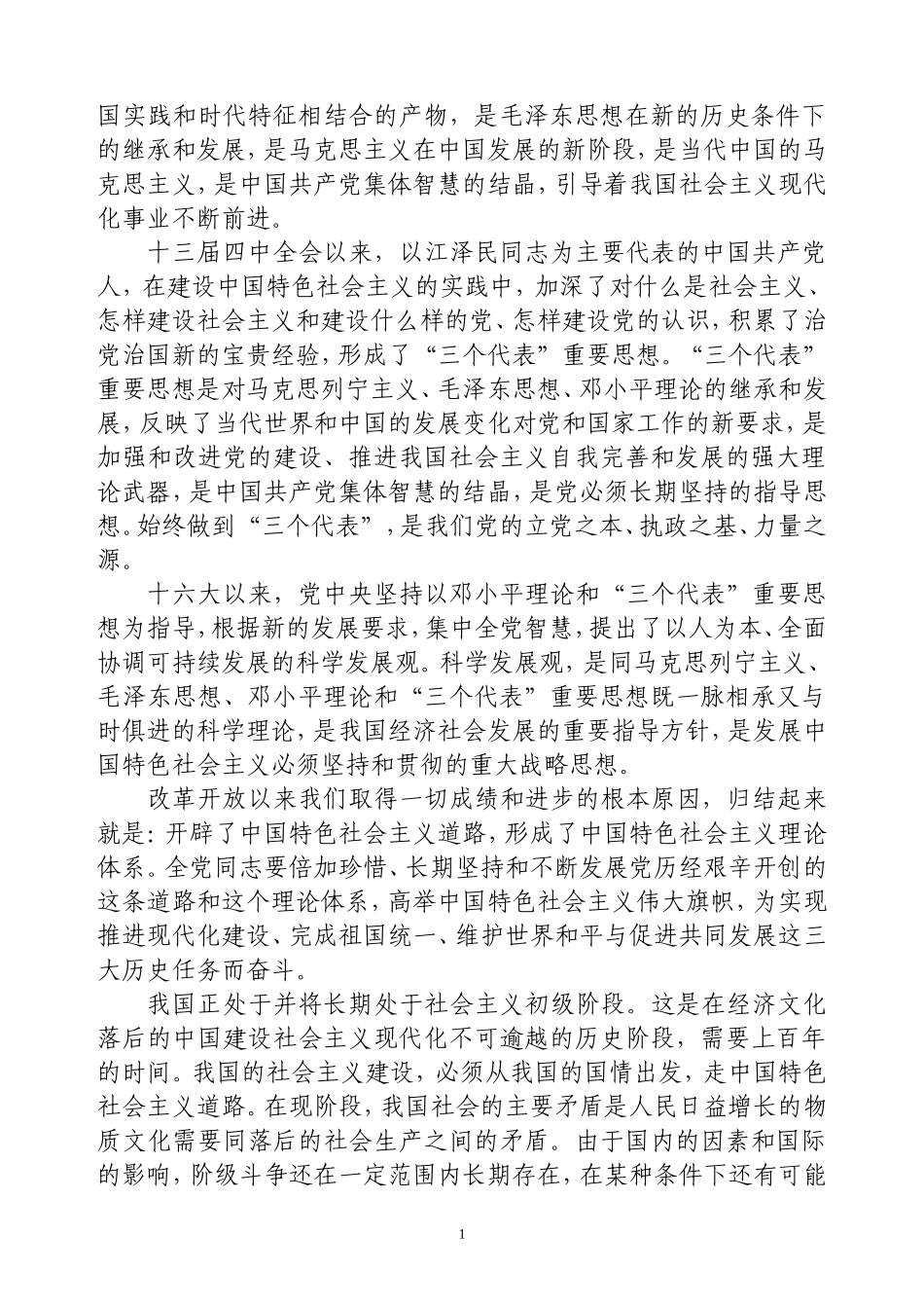 某某乡党委换届工作手册_第3页