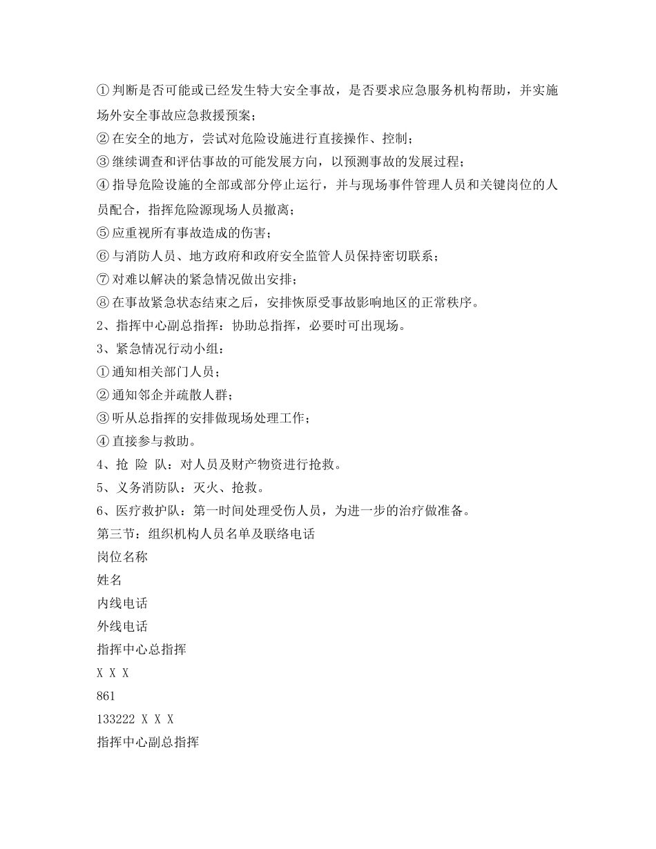 《安全管理应急预案》之大连XX有限公司应急预案 _第3页