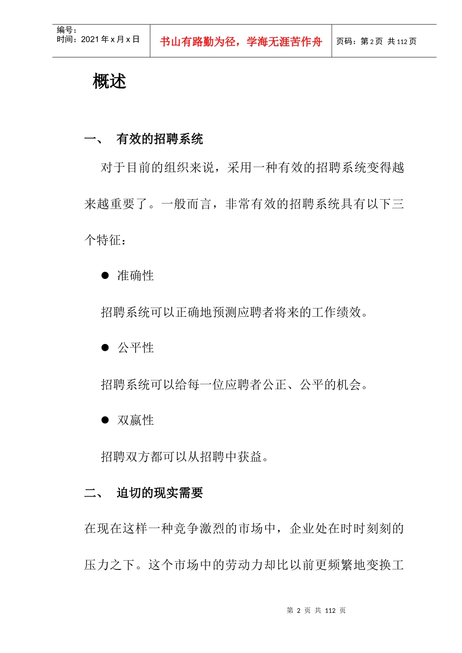 招聘面试方式及培训手册_第2页