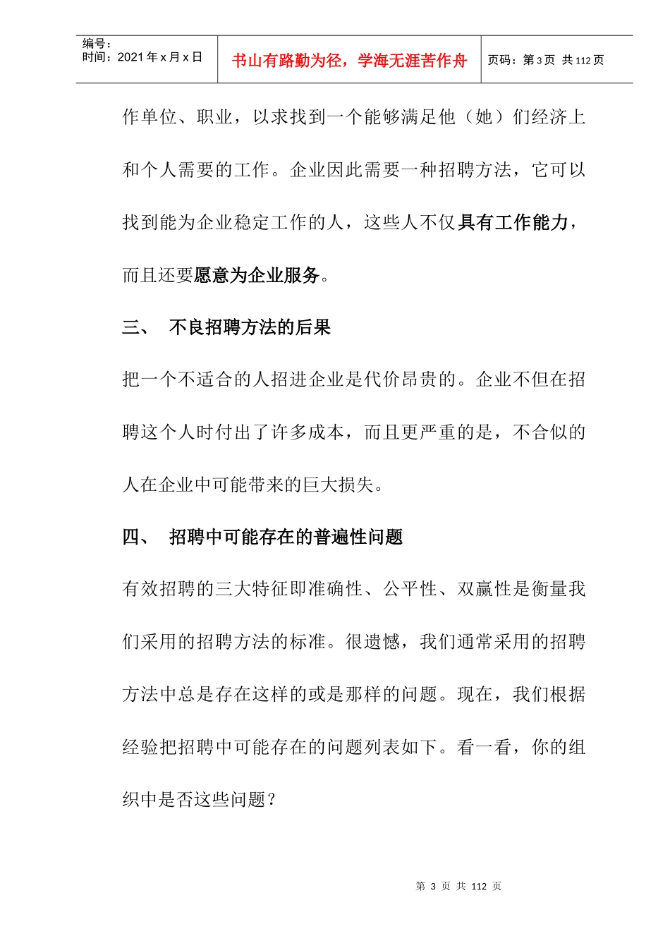 招聘面试方式及培训手册_第3页