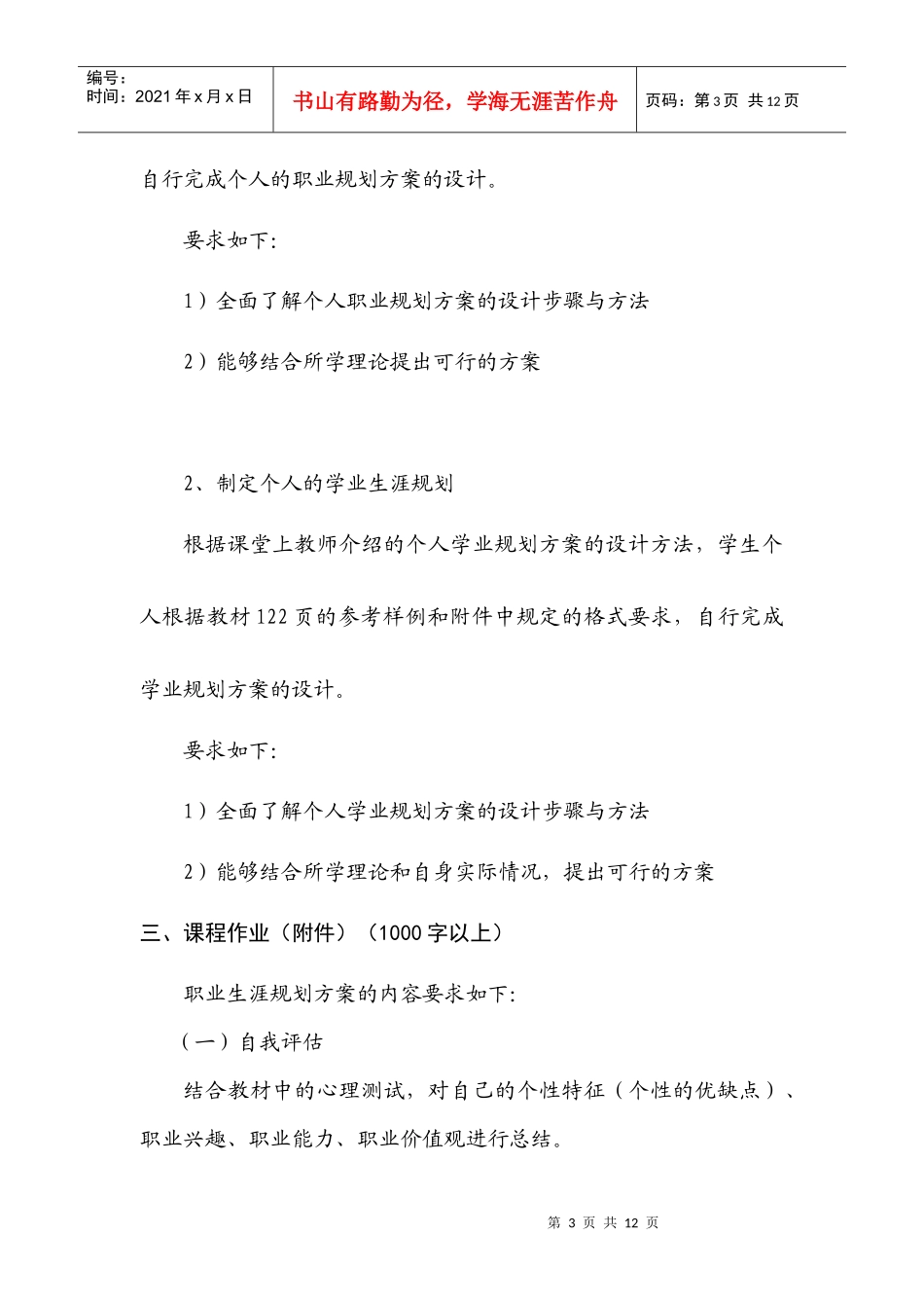 职业生涯规划学生作业(格式)_第3页
