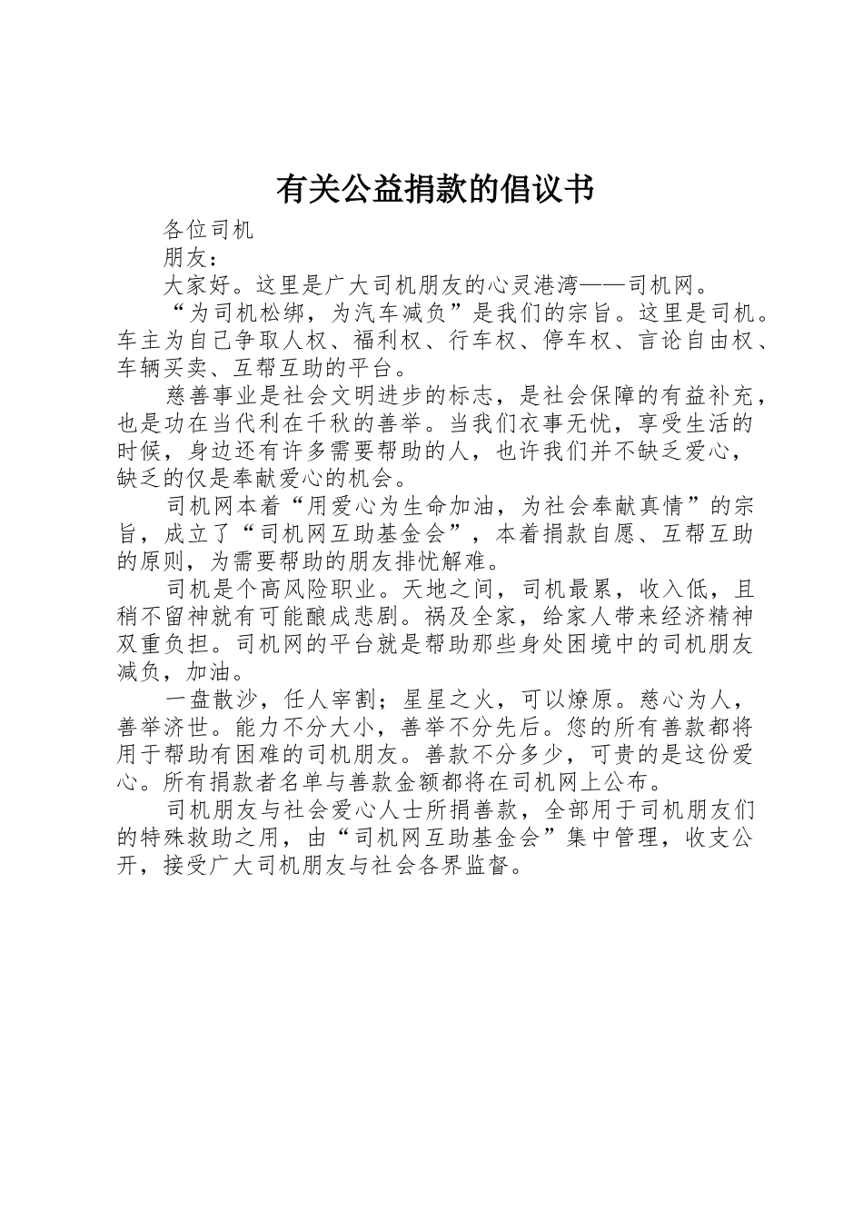 有关公益捐款的倡议书范文_第1页