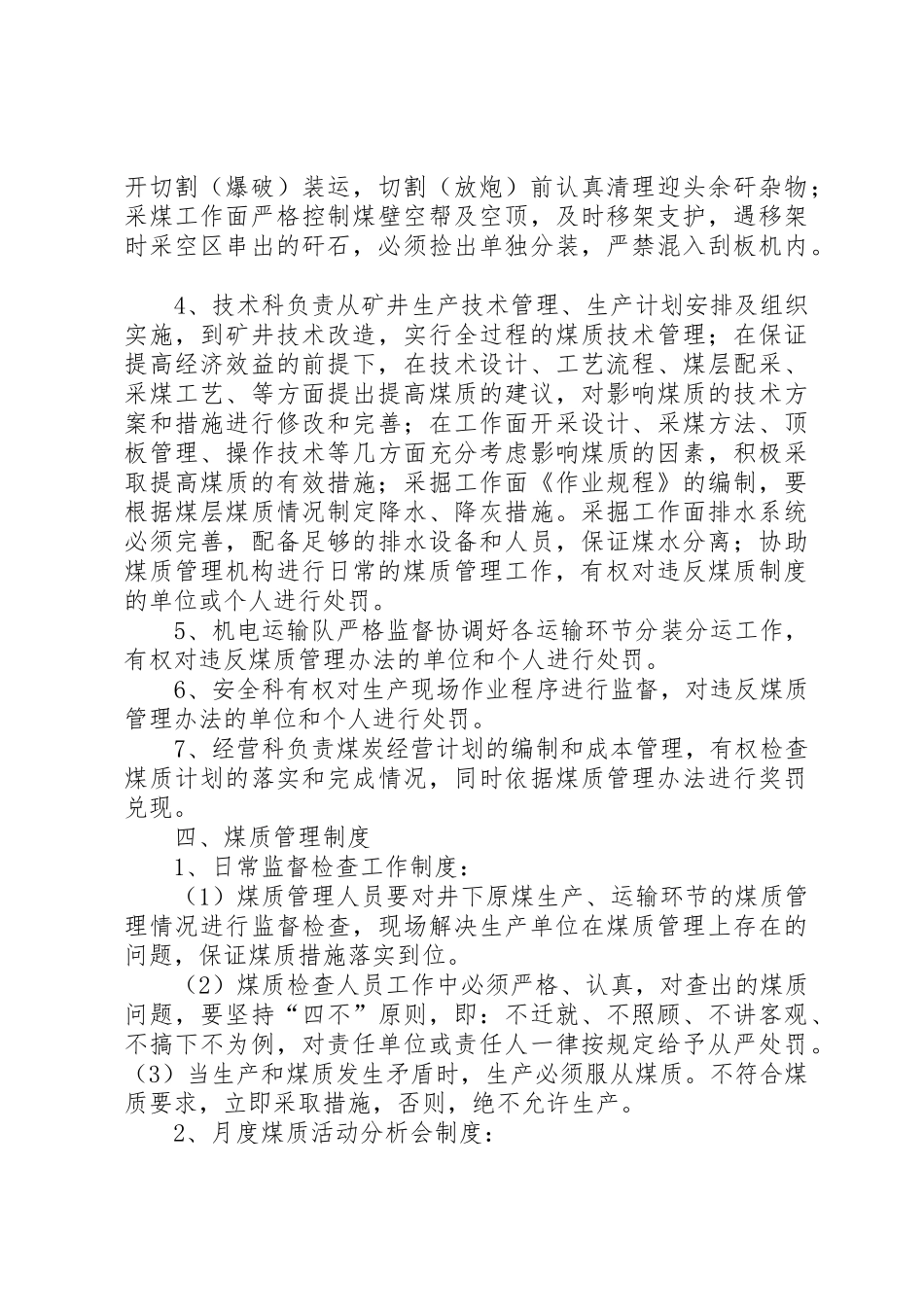 介板沟煤矿煤质规章制度管理_第3页