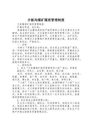 介板沟煤矿煤质规章制度管理