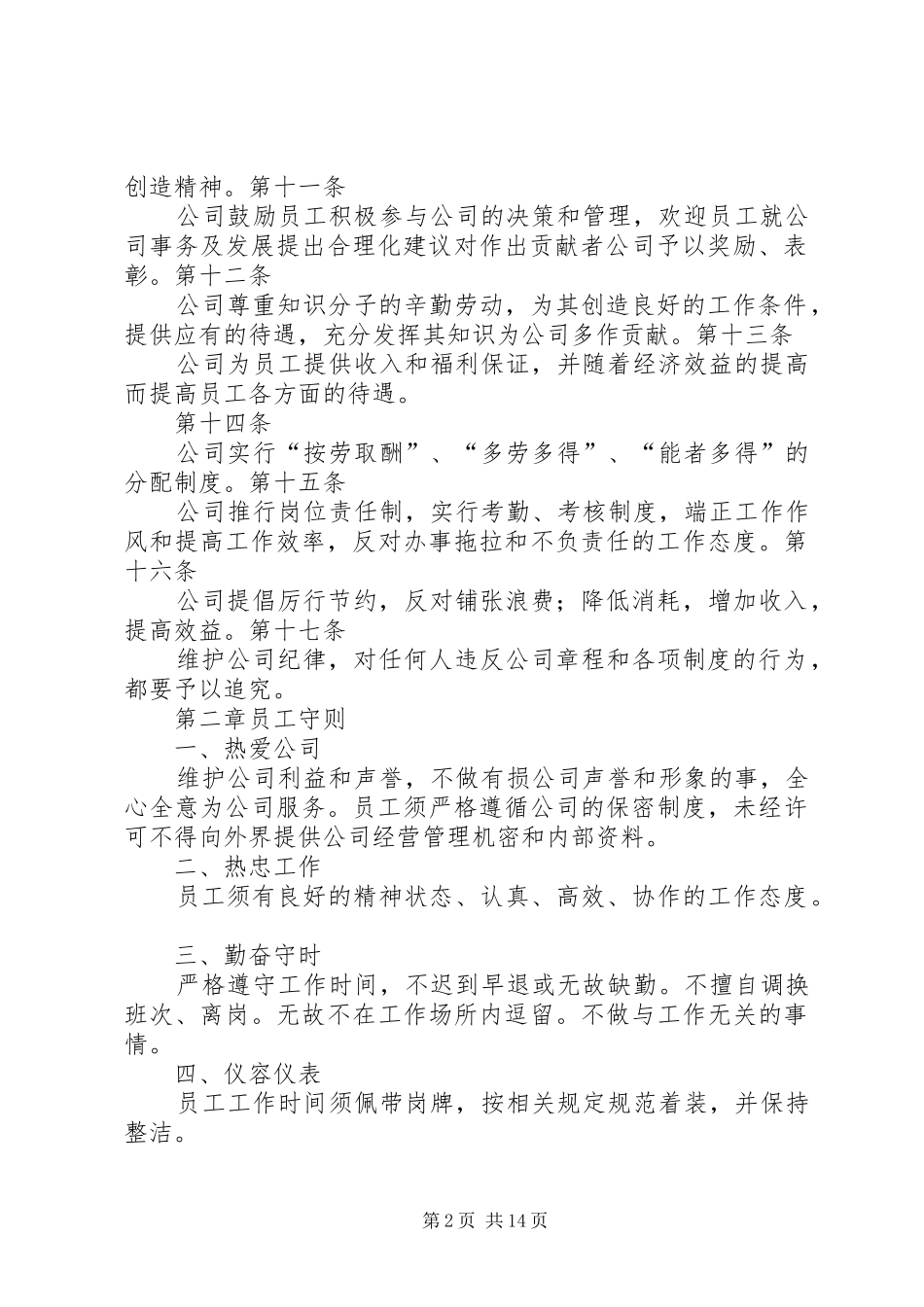 农资直营店管理规章制度 _第2页