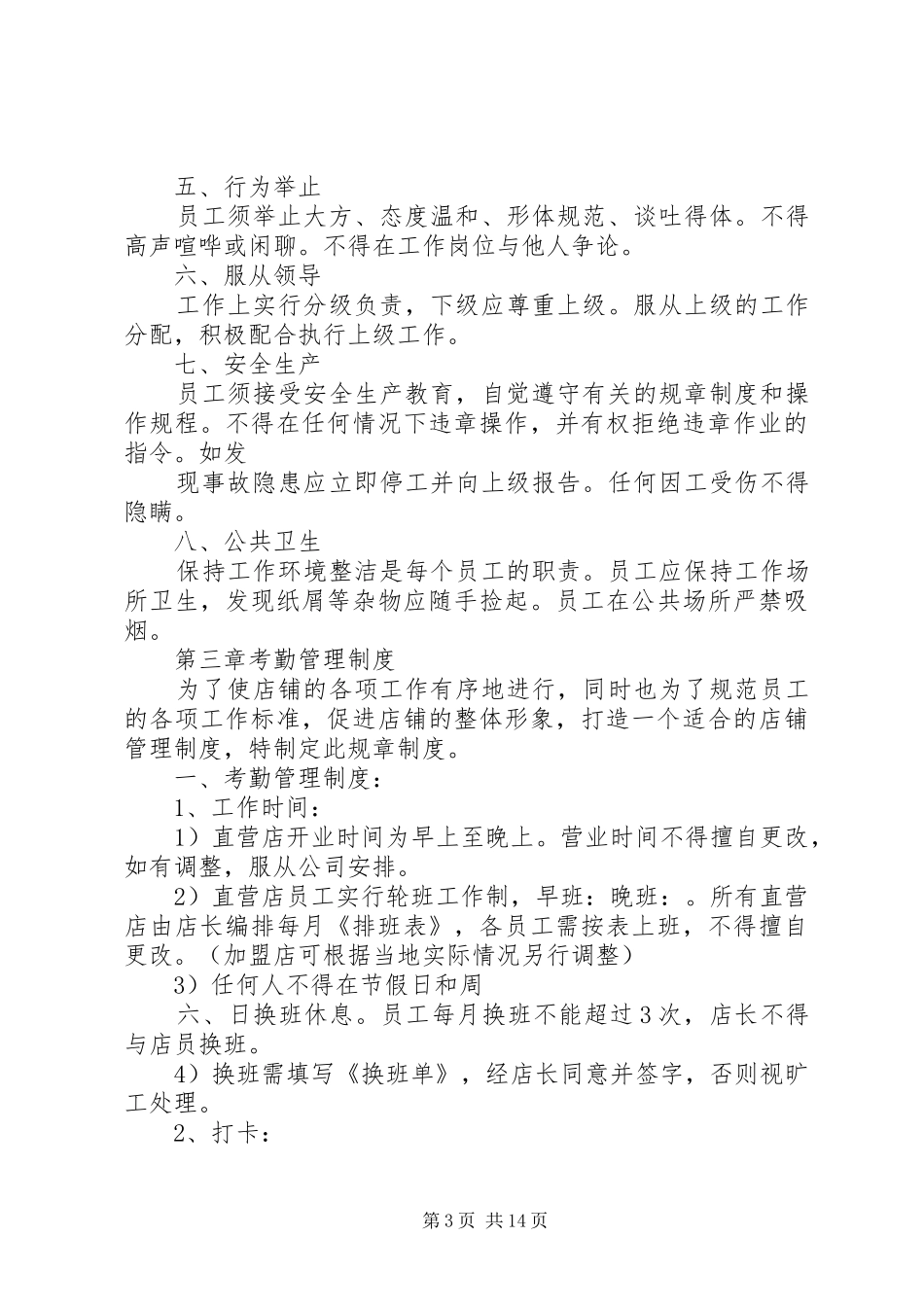 农资直营店管理规章制度 _第3页