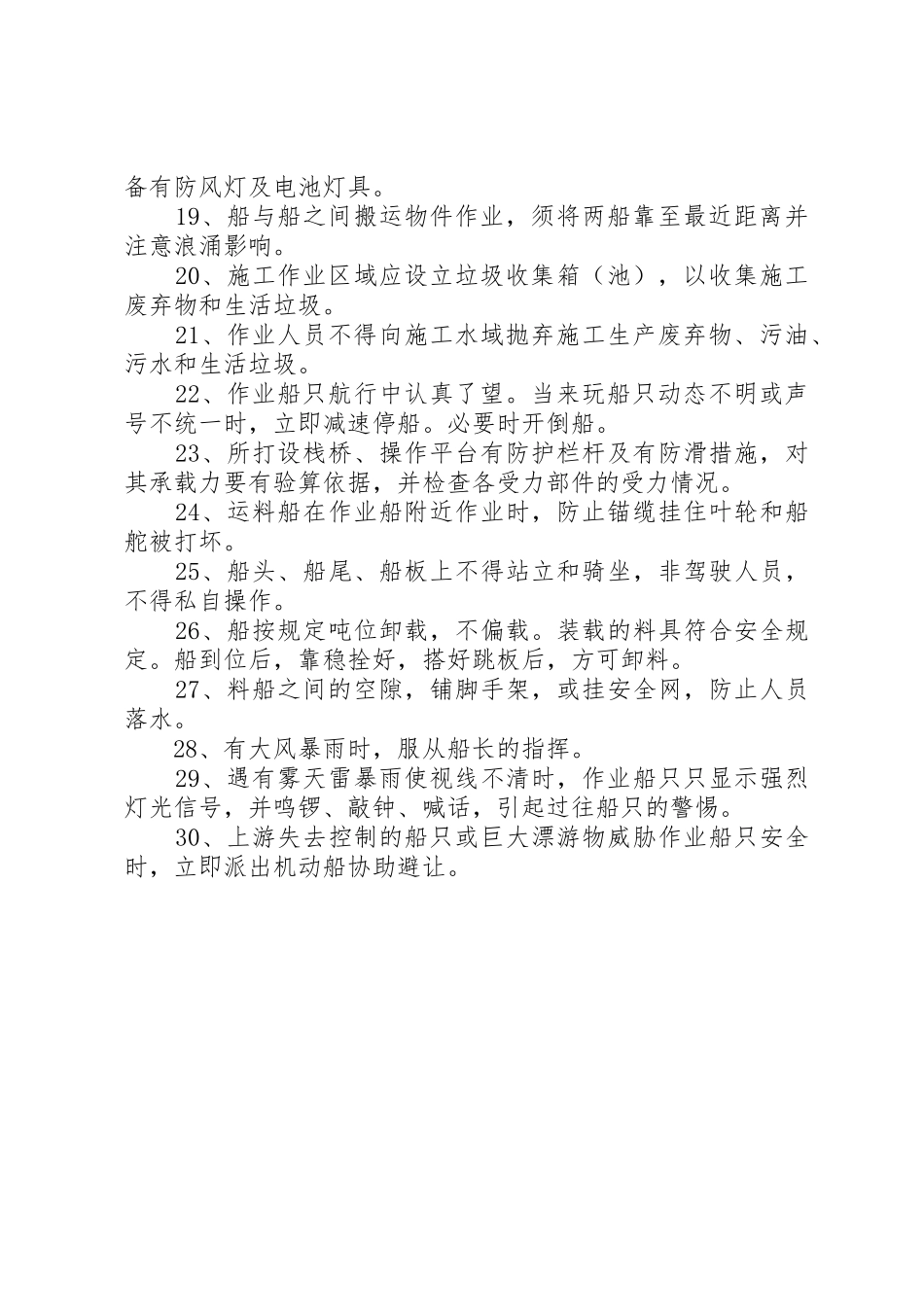 水上安全管理规章制度 _第2页