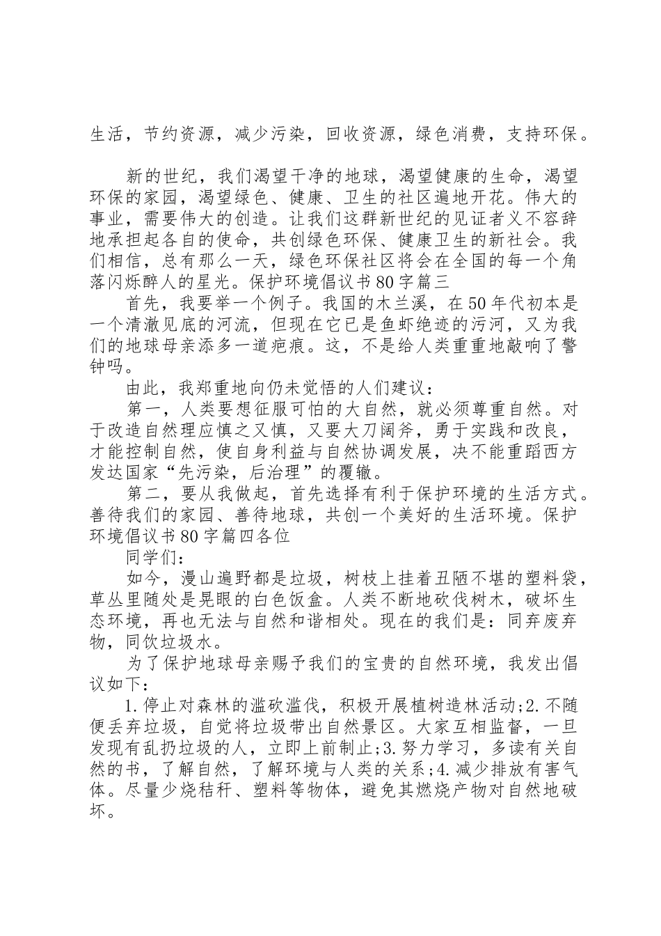保护环境倡议书范文大全245字(2)_第2页