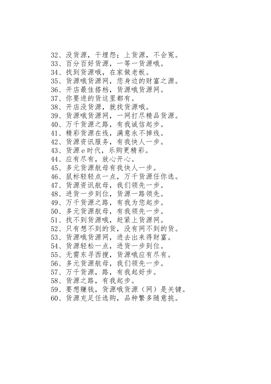 货源网站宣传标语大全_第2页