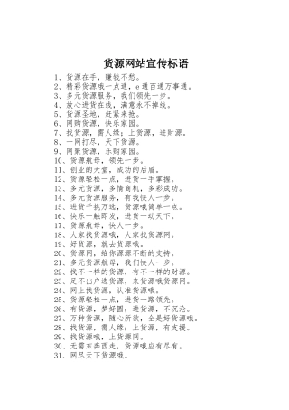 货源网站宣传标语大全