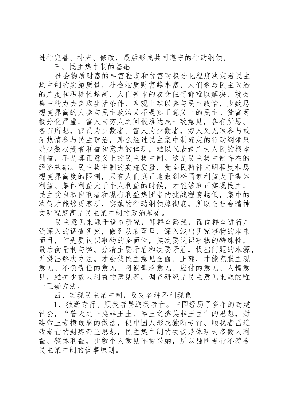 民主集中制是我们党和国家的根本组织规章制度细则和领导规章制度细则_第2页