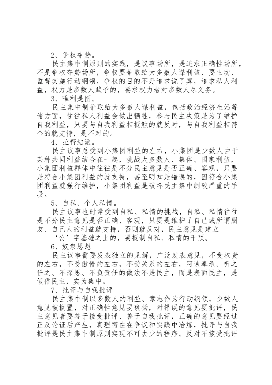 民主集中制是我们党和国家的根本组织规章制度细则和领导规章制度细则_第3页