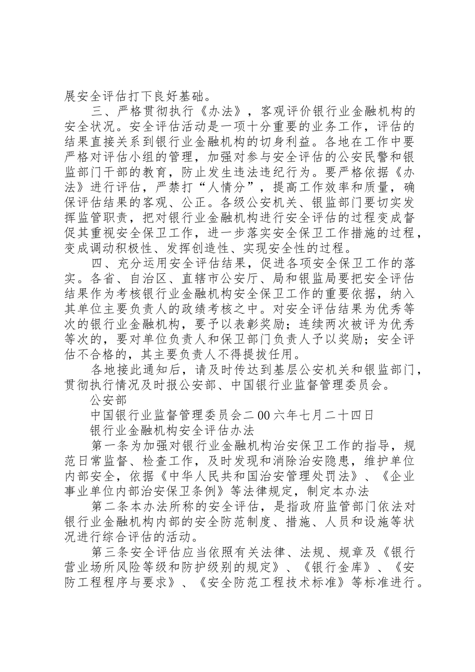赣州银监分局及银行业金融机构重大金融突发事件报告规章制度细则_第2页