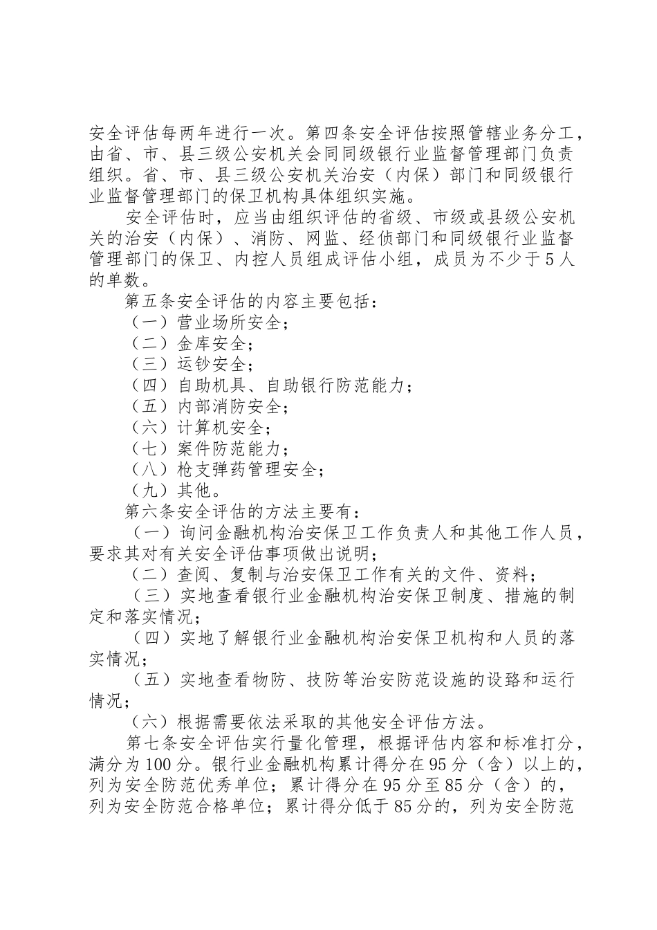 赣州银监分局及银行业金融机构重大金融突发事件报告规章制度细则_第3页