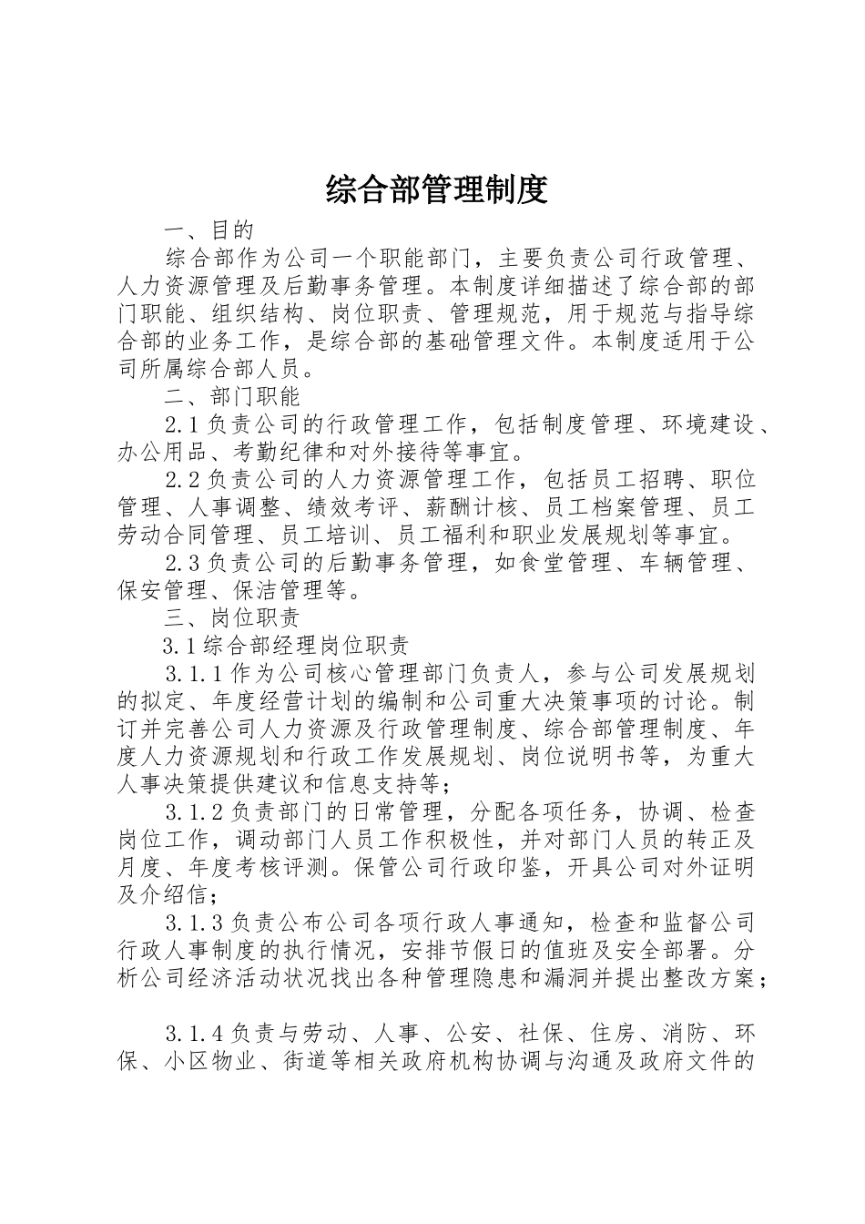 综合部管理规章制度 _第1页