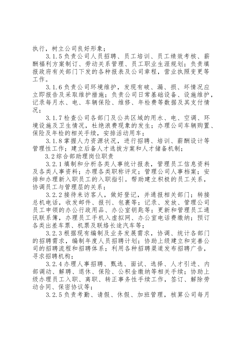 综合部管理规章制度 _第2页