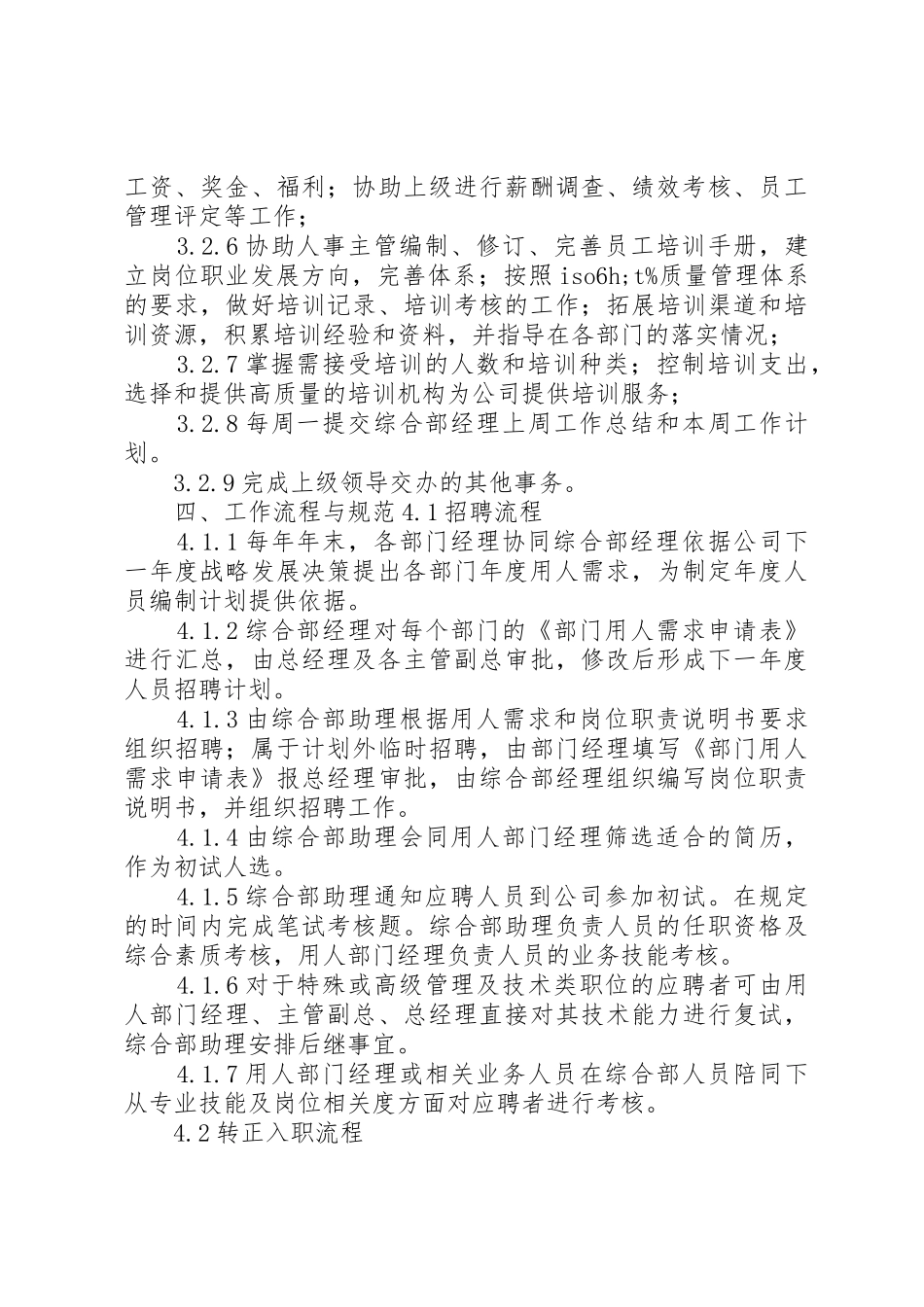 综合部管理规章制度 _第3页