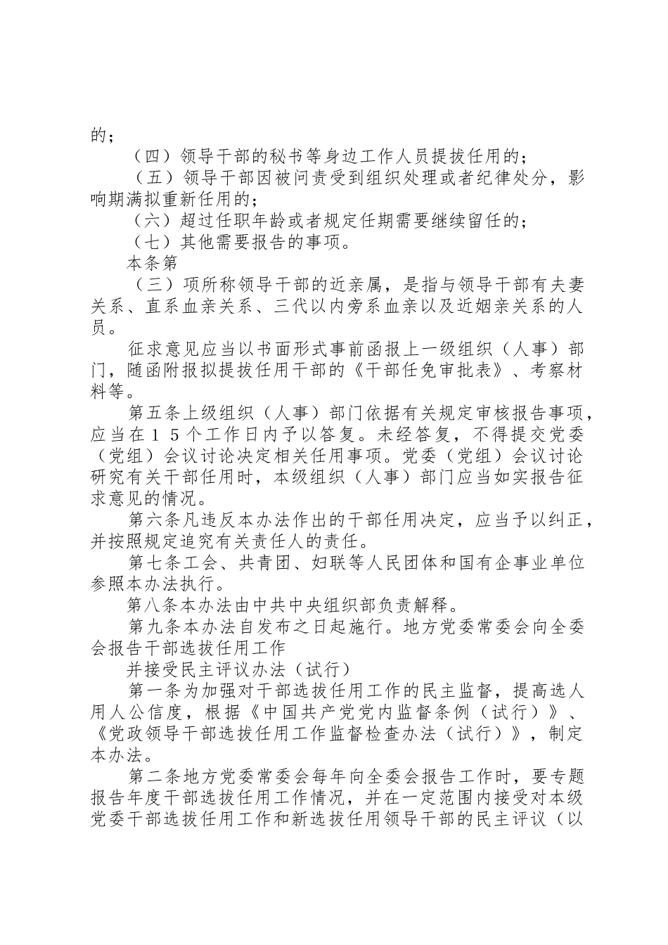 干部选拔任用工作四项监督规章制度学习 _第2页