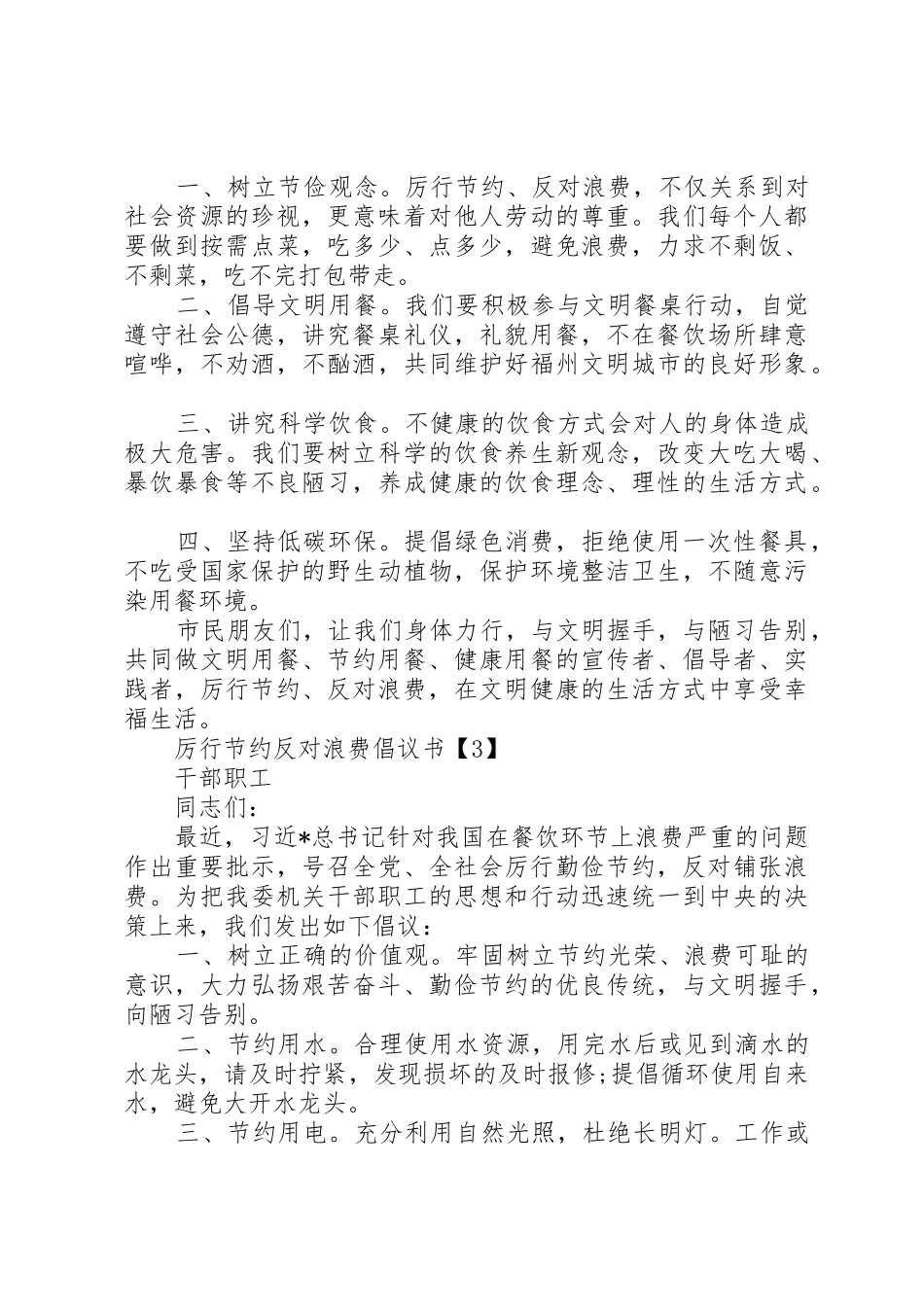 厉行节约反对浪费倡议书范文3篇_第2页