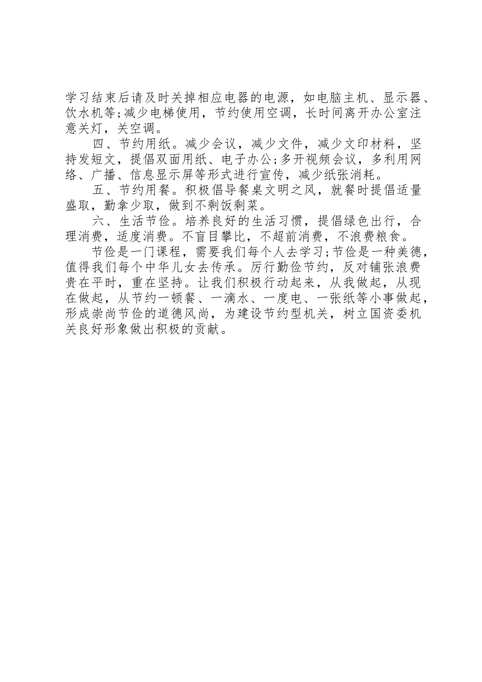 厉行节约反对浪费倡议书范文3篇_第3页