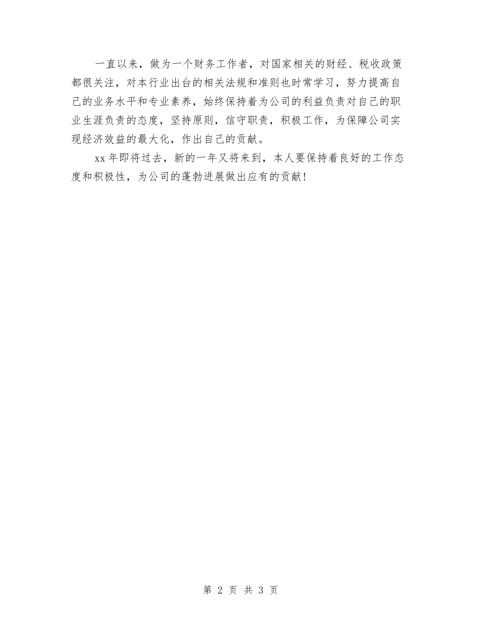 2024年财务部主管工作总结与2024年财务部会计核算工作总结2汇编_第2页