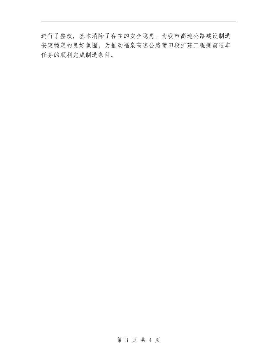 安全生产大检查活动工作总结_第3页