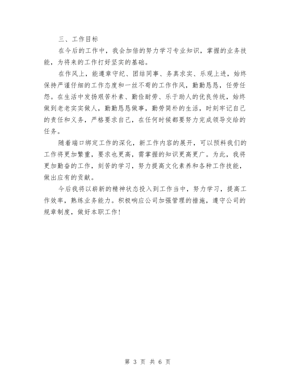 2024年电信转正工作总结范文与2024年电信运维部宽带班个人工作总结范文汇编_第3页