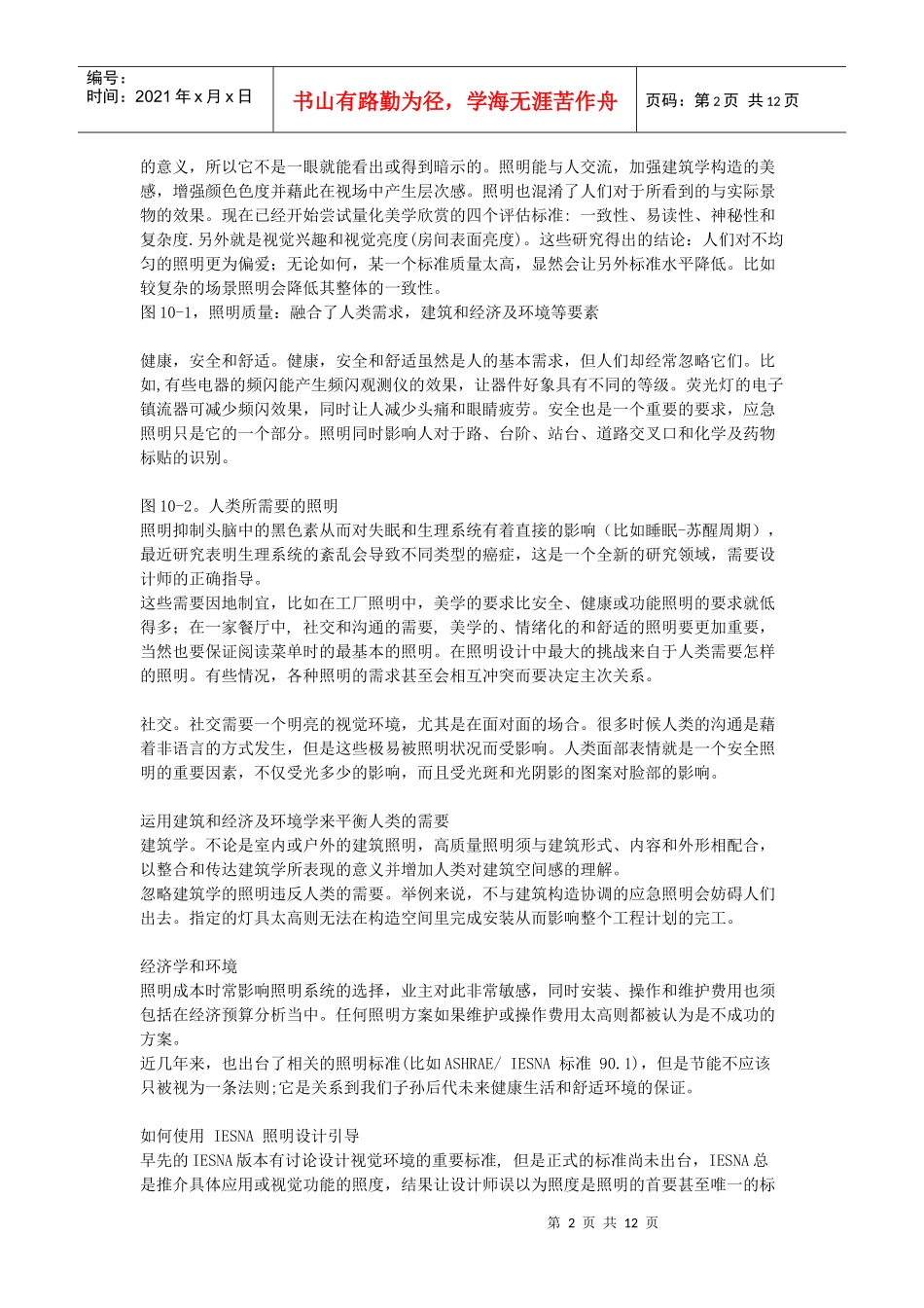 视觉环境的质量_第2页