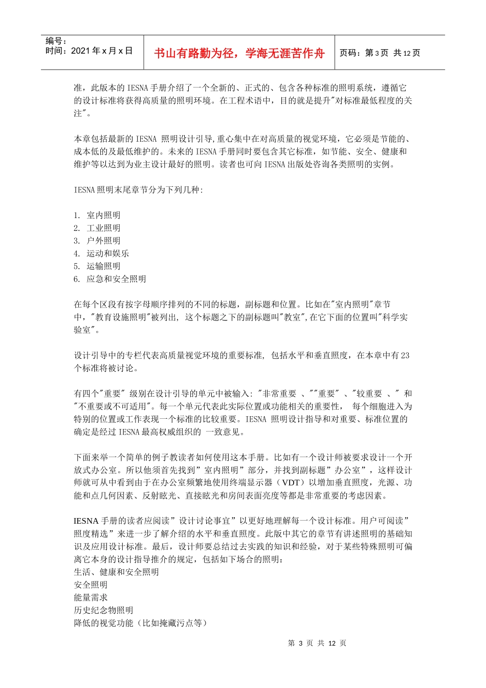 视觉环境的质量_第3页