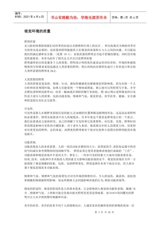 视觉环境的质量