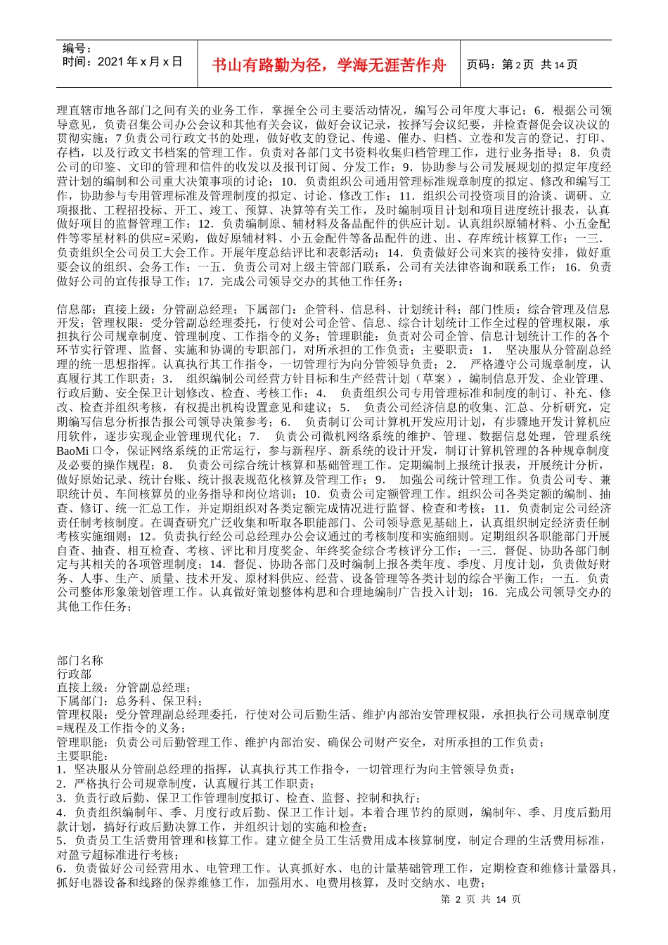 部门职责范本_第2页