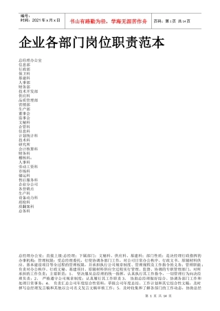 部门职责范本
