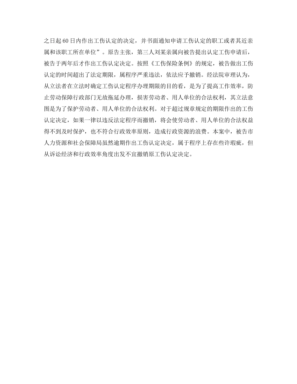 《工伤保险》之工作期间突发狂犬病死亡能否认定为工伤 _第2页