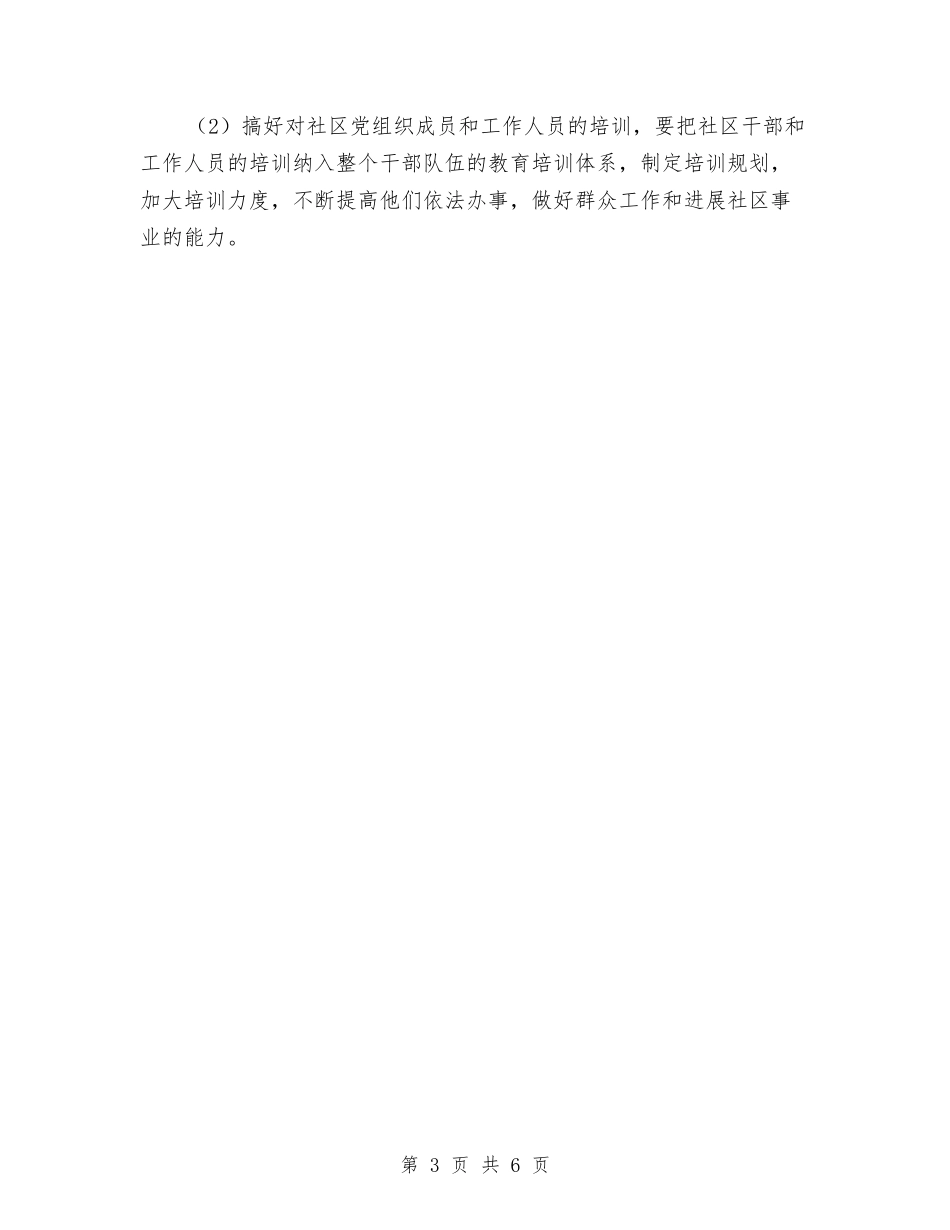 2024农村基层党建工作计划与2024农村组织建设工作安排汇编_第3页