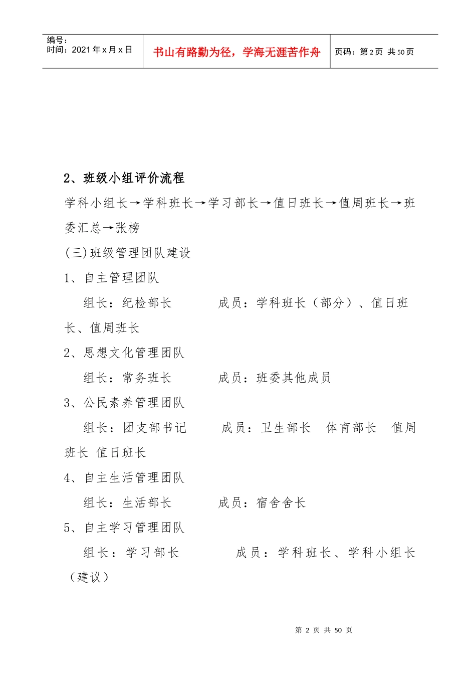 班级行政管理机构建设_第2页