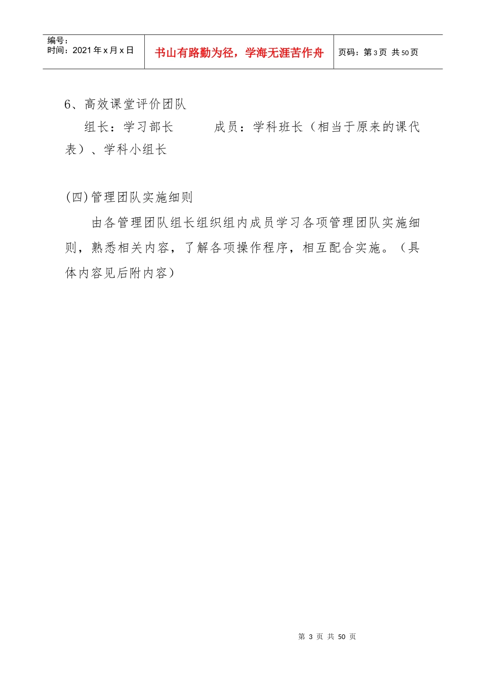 班级行政管理机构建设_第3页