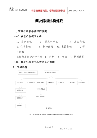 班级行政管理机构建设