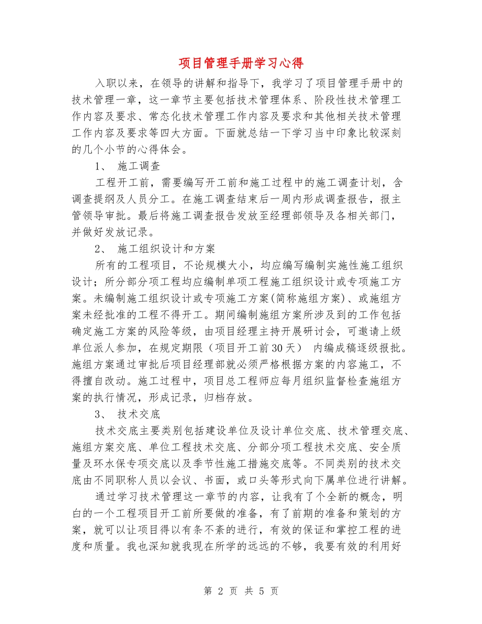 项目管理手册学习心得_第2页