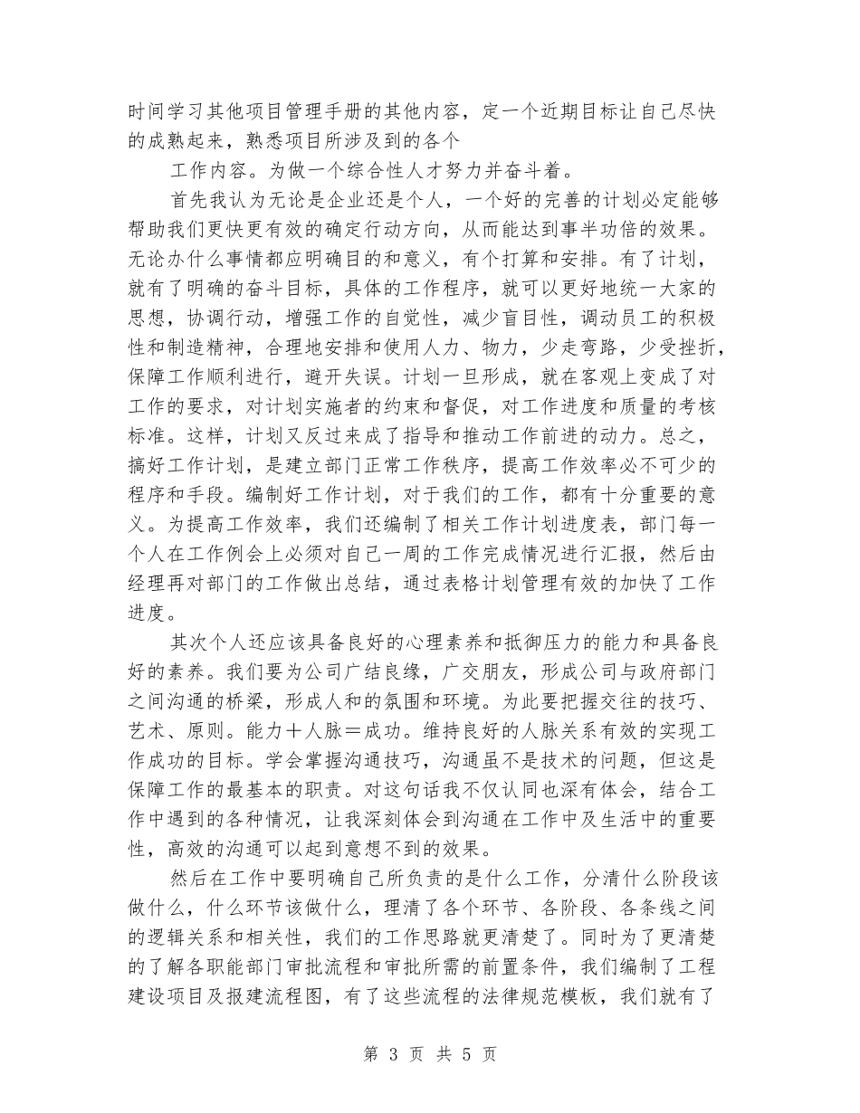 项目管理手册学习心得_第3页