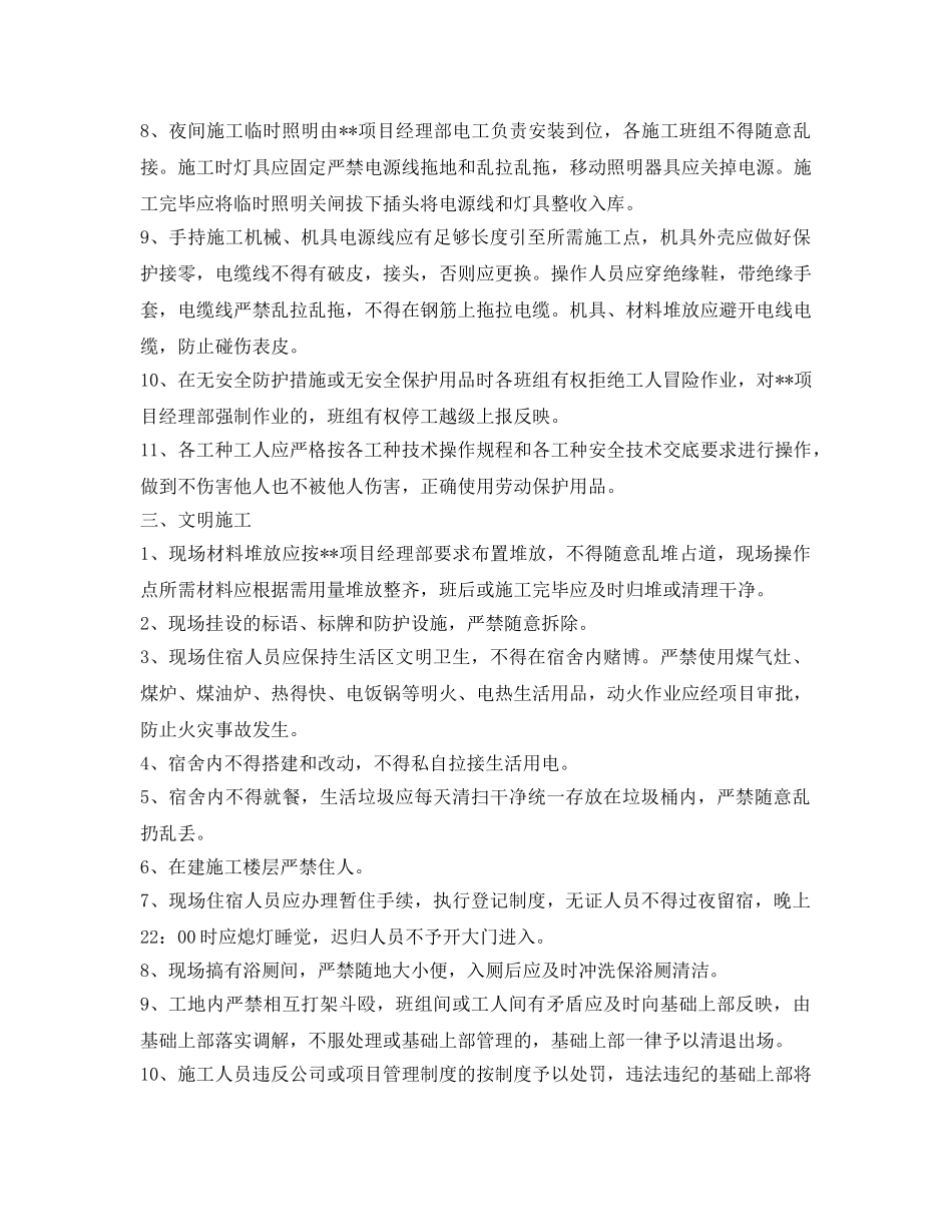 《管理资料-技术交底》之基础分部工程安全技术交底 _第2页