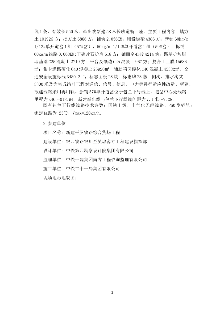 新建平罗铁路综合货场工程施工方案培训资料_第2页
